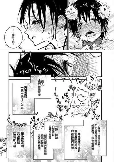 [Dhibi] Anata ga Amaku Nedaru made Ch. 21 | 在你嬌聲求我之前 第21話 [Chinese] [沒有漢化] [Digital]