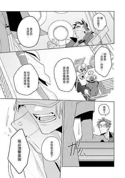 [Tonoka Mottasu] Uragirimono no Love Song | 叛徒的情歌 (BE-BOY GOLD 2022-06) 1-6 [Chinese] [冒险者公会] [Digital] [完结]