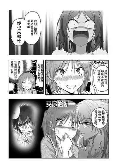 理科生坠入情网故尝试证明-Science Fell in Love, So I Tried to Prove It-氷室菖实X雪村心夜子X奏言葉