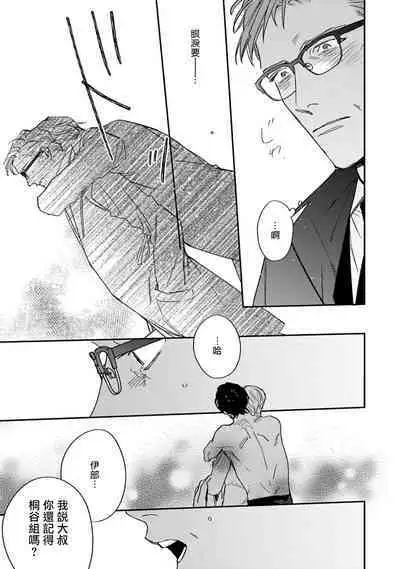 [Matsumoto Yoh] Akogareta Hito wa 42-sai no Shoufu Deshita | 憧憬之人是42歲的男妓0-4 [Chinese] [拾荒者汉化组] [Digital]