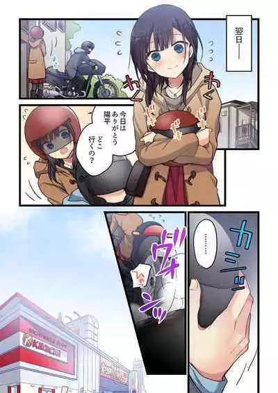 Kimi ga Sore o Ai to Yonde mo - Even if you call it love 31