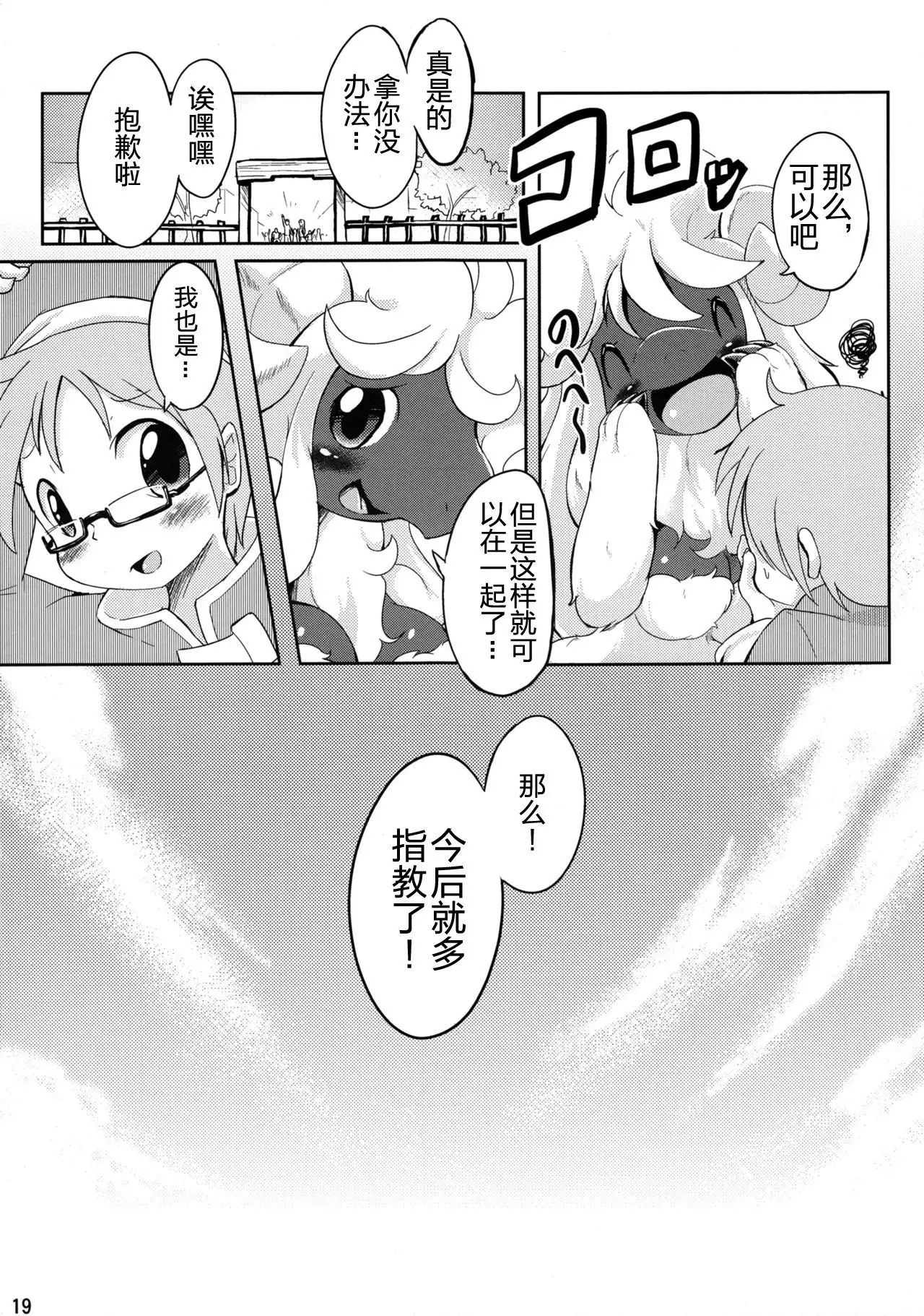 Mofumofu no Kimochi | 毛茸茸的感觉