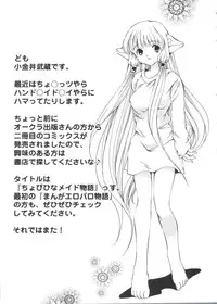 [doujinshi anthology] Chobi Hina Alpha 2 (Corrector Yui, Hand Maid May, Love Hina, Card Captor Sakura, Zoids)