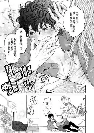 将妳的一切全部拥入怀中~交往0日、立刻结婚！？~ 01-25 Chinese [拾荒者汉化组]