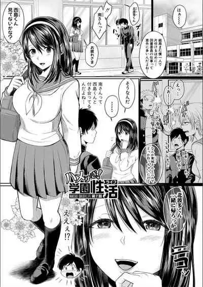 Hamesugi! Gakuen Seikatsu