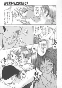 [Himura Eiji] Kanae-chan ni Omakase!