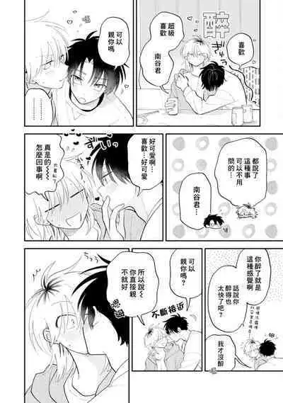 [Satoh Sugar] Kitayama-kun to Minamiya-kun 3 | 北山君与南谷君 3 [Chinese][Digital]