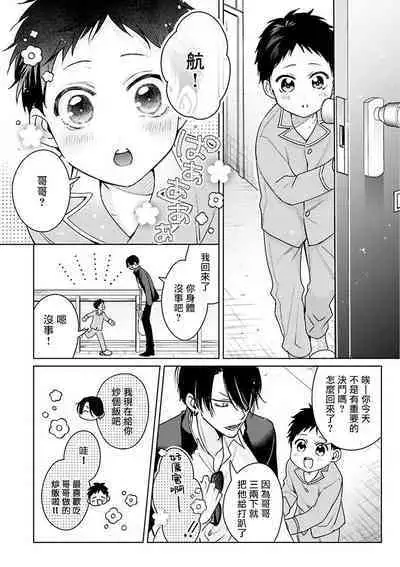 [Totofumi] Densetsu no Yarichin VS Teppeki no Shiriana | 传说级炮王vs铁壁屁眼 (MAGAZINE BE×BOY 2021-10) 1-5 + 番外 + 折页 [Chinese] [冒险者公会] [完结] [Digital]