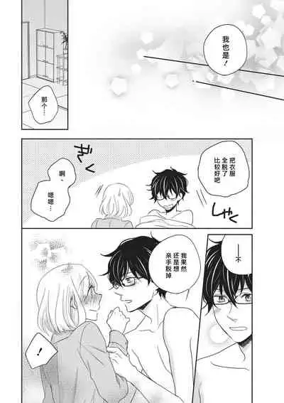 HaTsuKoi LOGIC | 初恋逻辑