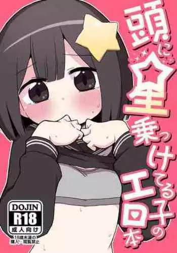 [Taishou Dokanism (Dokan)] Atama ni Hoshi Nokketeru Ko no Ero Hon [Digital]
