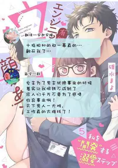 Yuunou Engineer ni wa Ura no Kao ga Aru Watashi o Kaihatsu suru Dekiai Step | 能干程序员隐藏的一面 把我“开发”的溺爱步骤 1-18