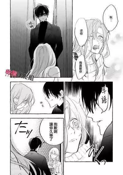 [Kotoko, Kamo] Sukui, SukuwareCh.1-12 | 乞救之噬，覆食殆尽 Ch.1-12 [Chinese] [橄榄汉化组]