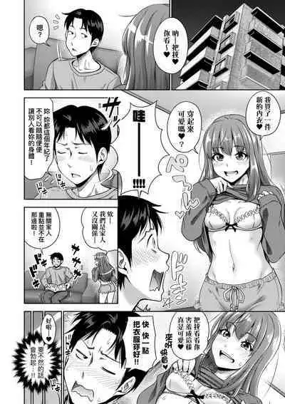 Papakatsu! Moshi Papakatsu Aite ga Jitsu wa Zenin Musume no Tomodachi to Hensou shita Musume Dattara - 啪啪幹活！ 如果爸爸活的對象其實都是女兒找閨蜜故意變裝上門的女生