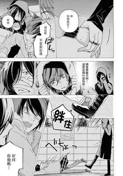 Fukujuu to Amagami | 服从与轻咬2 06-10