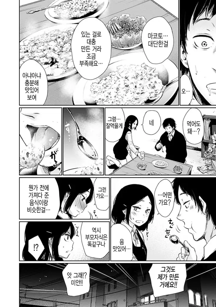 Yoihajime | 저녁의 시작