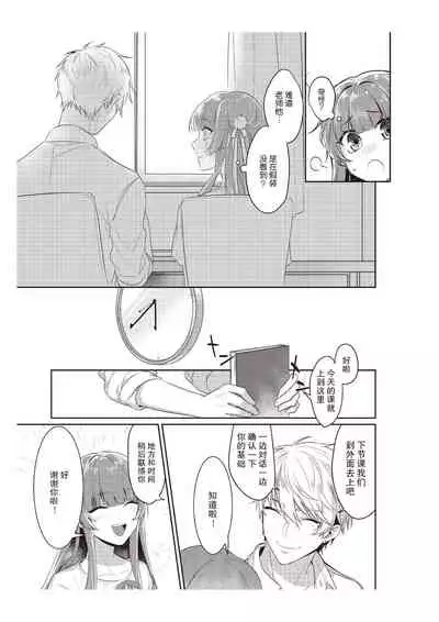 [Na mujin] densha de, jugyō. Sensei to. | 在电车里，上课。和老师。1-3 [Chinese] [莉赛特汉化组]