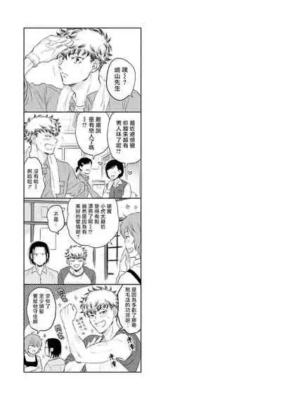 Te Mo Ashi mo Denai! | 束手无策! Ch. 1-6+加笔