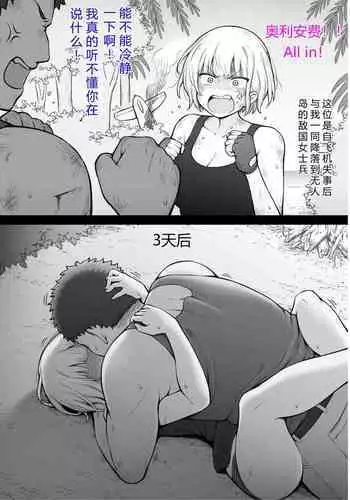 Tekikoku no Onna Heishi to Mujintou Seikatsu 1-2