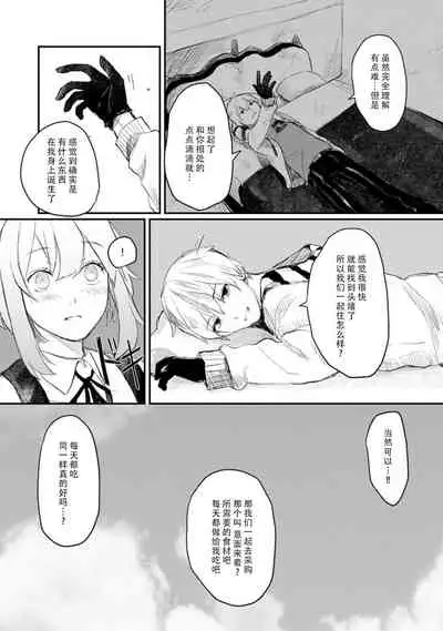 Horage Sekai ni Tensei shitara Satsujinki no Oshi ga Ita | 转生恐怖游戏遇见我推的杀人鬼 Ch. 1-4