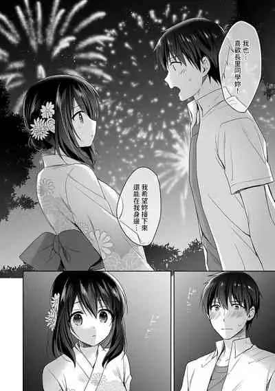 [Fuyuichi Monme] Amayakashi Jouzu no Nagasato-san ~ Hokenshitsu de Yoshi Yoshi Ecchi!~ Ch. 1-13 [Chinese] [裸單騎漢化]