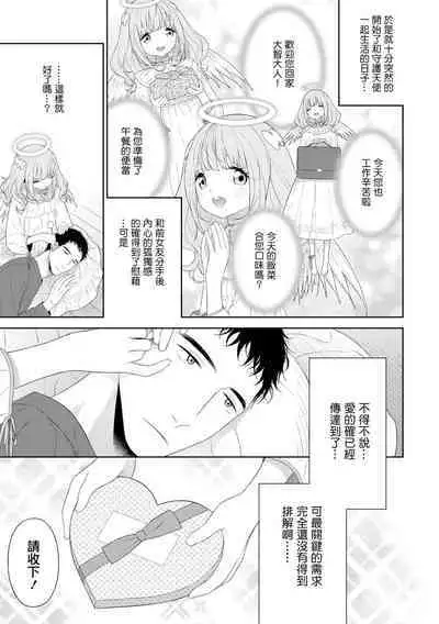 [MTNO] HEAVEN'S LIFE!! ~Daichi ni Orita Tenshi~ | HEAVEN'S LIFE!! ~落入凡间的天使~ (Otokonoko HEAVEN Vol. 64) [Chinese] [瑞树汉化组] [Digital]