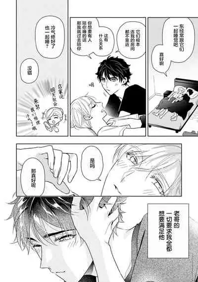 Aniki no ichiban Oishii Tokoro | 老哥最可口的部位 act.1—5