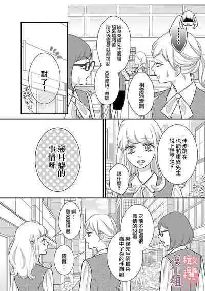 [Morifuji] oni zyousi wo ama ka mi si tara、 sinken kousai hazimari masi ta！？~01-06｜轻咬凶暴上司之后、我们竟然正式交往了！ ？01-06话[中文] [橄榄汉化组]