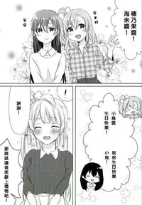 (Bokura no Love Live! 13) [Colette (Chocore)] Umi-chan ga Present!? | 海未醬是禮物!? (Love Live!) [Chinese] [北京神马个人汉化]