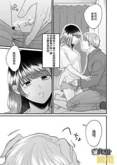 [THE Waidan (Izumi Uni)] Toshiue Inu-kei Kareshi wa Yoru dake Watashi no Kainushi-sama | 年长犬系男友 只在夜里是我的饲主 [Chinese] [橄榄汉化组]