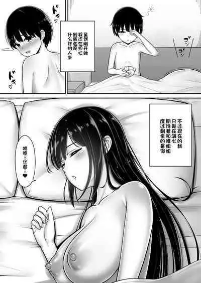 [Yurigirl] Boku to Onee-chan -Omoide- [Chinese] [一只麻利的鸽子汉化x甜族星人出资]