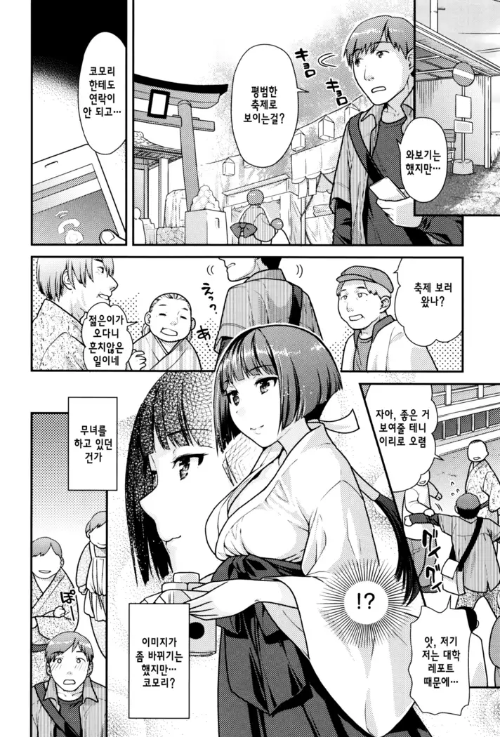 Namaikizakari | 한창 건방질 때 Ch. 1-8