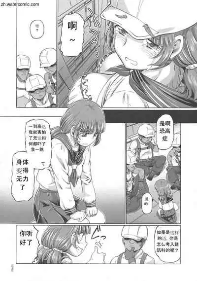 [Sumino Yuuji] Hataraku JK Ochigoto Seikatsu [Chinese]