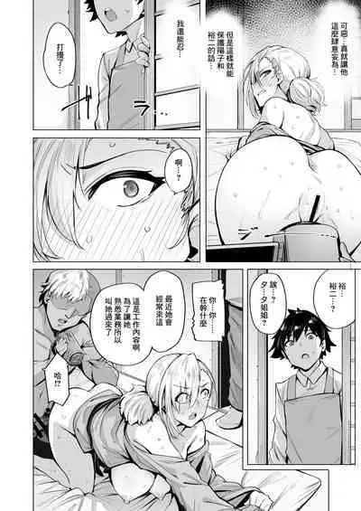 [wakamaker (wakamesan)] Netorimura Ni [Chinese] [Digital]