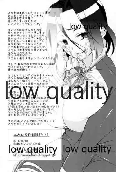 エ＆ロ号作戦遂行中!