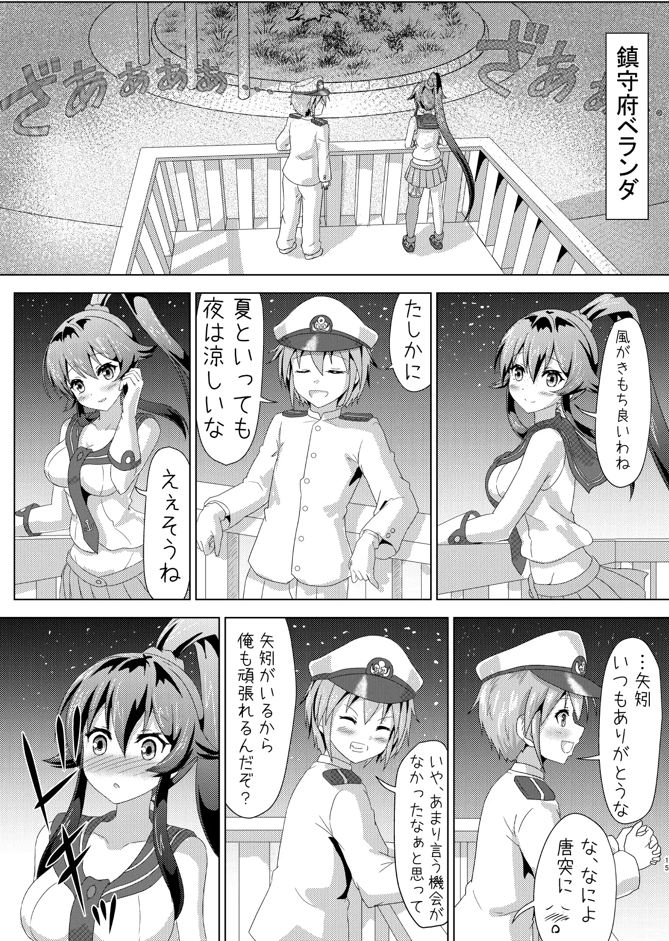 矢矧の提督日誌