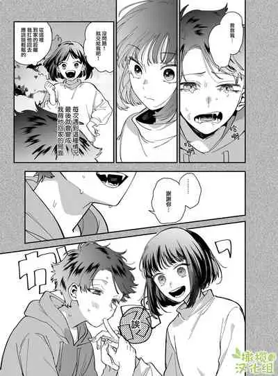 [Umenegi Daimyoujin (Umekoppe)] Nekokaburi Kyuuketsuki ni Honenozui made Tabetsuku sareru | 被伪装吸血鬼啃食殆尽 [Chinese] [橄榄汉化组]