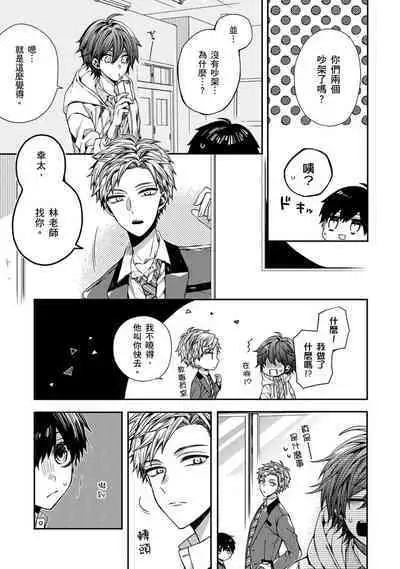 [Katou Roca] Oyasumi, mata ne. Mashiro-kun. | 謹以此，獻給你。我的睡美男 Vol. 1-7 [Chinese] [Digital]