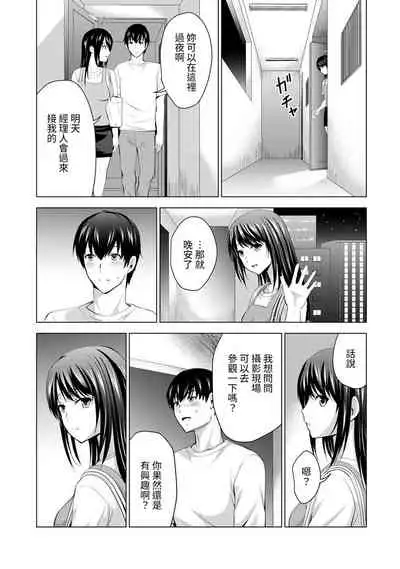 Boku no Kanojo ga Fuzaichuu ni, Kanojo no Shinyuu no AV Joyuu to Hamemakutta Hibi no Danpen Ch. 1-7