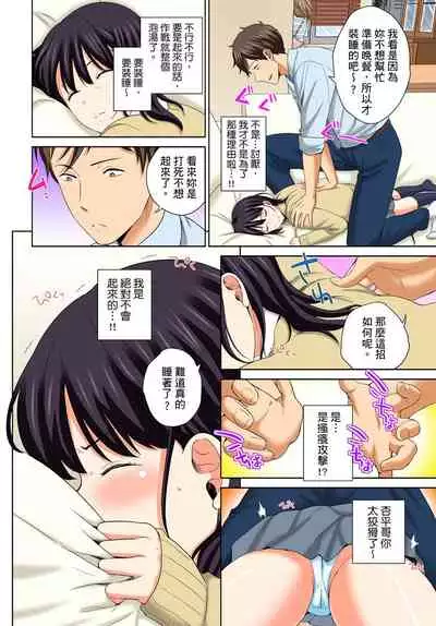 [Uesugi Kyoushirou] Watashi no Ana ni Irecha Dame -Netafuri Shitetara Ikasarechau- | 不可以插進人家的小穴～只是裝睡沒想到卻被插到高潮了～ Ch.1-6 [Chinese]