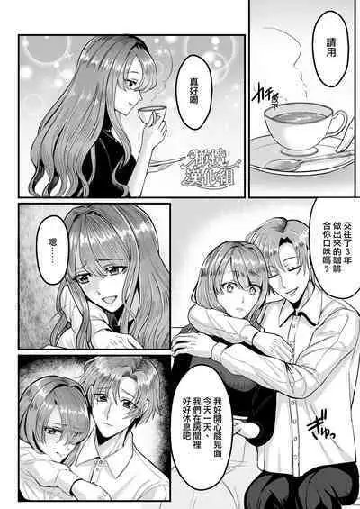 [KZentertainment/ Mori Araki/ mobu taichō/ ni-kaisen-chū] kareshi ni gyakuanaru FUCK [komikku-ban]｜逆推男友后穴FUCK[中文] [橄榄汉化组]