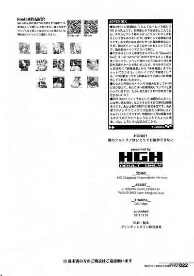 (C95) [HGH (HG Chagawa)] HGUC# 15 Boku no Arutoria wa Hitori de Osanpo ga Dekinai (Fate/Grand Order) [Chinese] [黎欧x新桥月白日语社汉化]