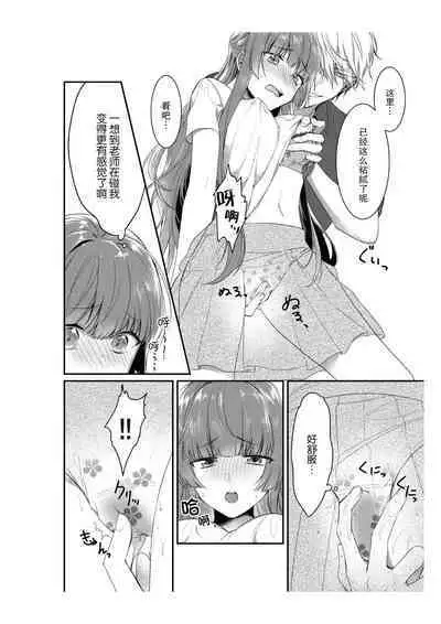 Densha de, Jugyou. Sensei to. | 在电车里，上课。和老师。1-8