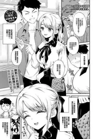 [Soramame-san] Hakoiri Ojou-sama no Hatsutaiken - First Experience of Sheltered Lady (COMIC BAVEL 2023-06) [Chinese] [大鸟可不敢乱转汉化] [Digital]