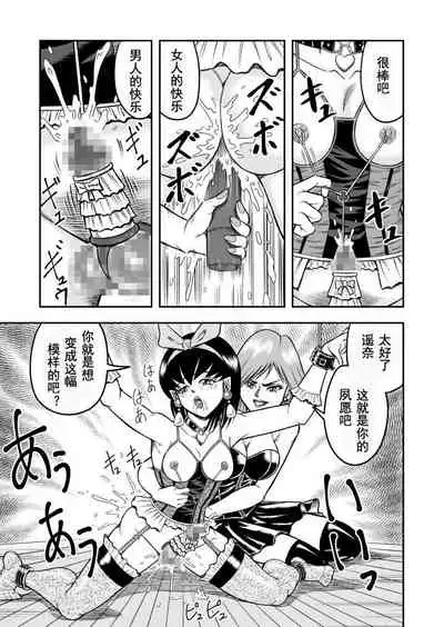 OwnWill ボクがアタシになったとき #4 Oestrogen