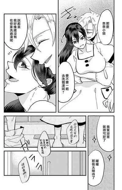 [Mucco] Kare no Namida ni Nurasarete Nana-san wa Mesomeso Danshi ni Osowaretai! | 败在他的眼泪攻势下 奈奈大小姐想被哭唧唧的男子推倒！ 1-5 [Chinese] [莉赛特汉化组]