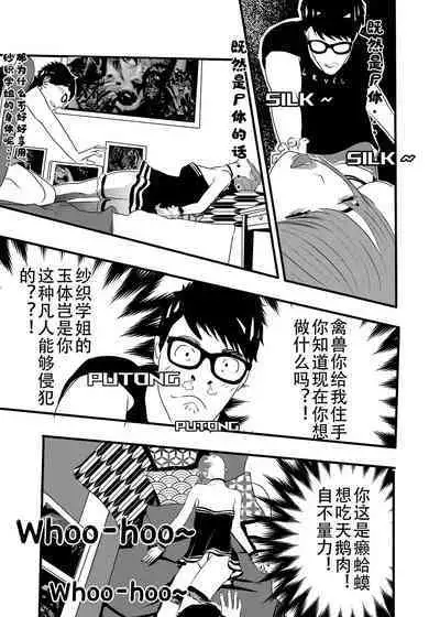 [KAO.YELLOW STUDIO (T.C.X)] I must be out of my mind to fall in love with SAORI, the Snuff Queen Ch.1-16 | 想与冰恋女王纱织同学谈恋爱的我脑子一定有问题 第1-16话 [Chinese]