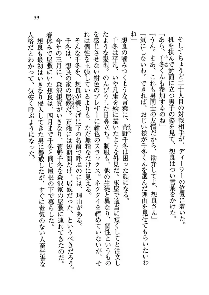 生徒会長を脱がそう！