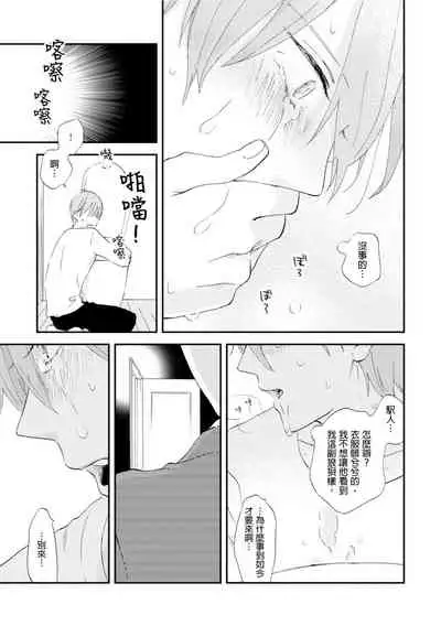 Romantic Joutou | 罗曼蒂克上等 Ch. 1-6