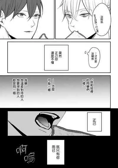 [Yamada Nonono] Hizamazuite Ai o Tou | 跪下问爱 Ch. 1-3 [Chinese] [拾荒者汉化组] [Digital]