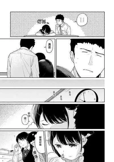 1LDK+JK Ikinari Doukyo? Micchaku!? Hatsu Ecchi!!? | 1LDK+JK 突然間展開同居？ 極度貼近！？初體驗！？ Ch. 18-37